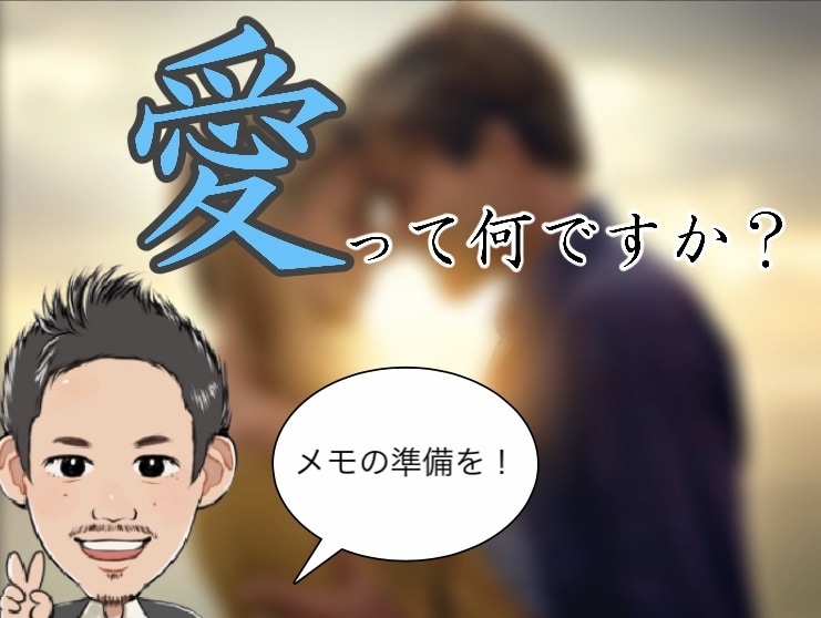 恋愛賢者からの手紙　1通目　恋愛の本質を教えます 男性限定！99%の男性が知らない恋愛の本質を限定公開します。 イメージ1
