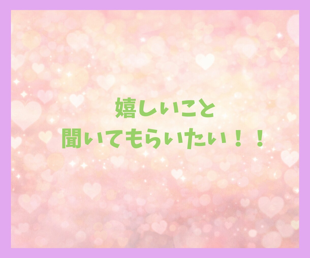 ちょっと聞いて！誰かに話したい！すべて聞きます 一人で悩まないで大丈夫。５分でも気楽に話してみませんか イメージ5