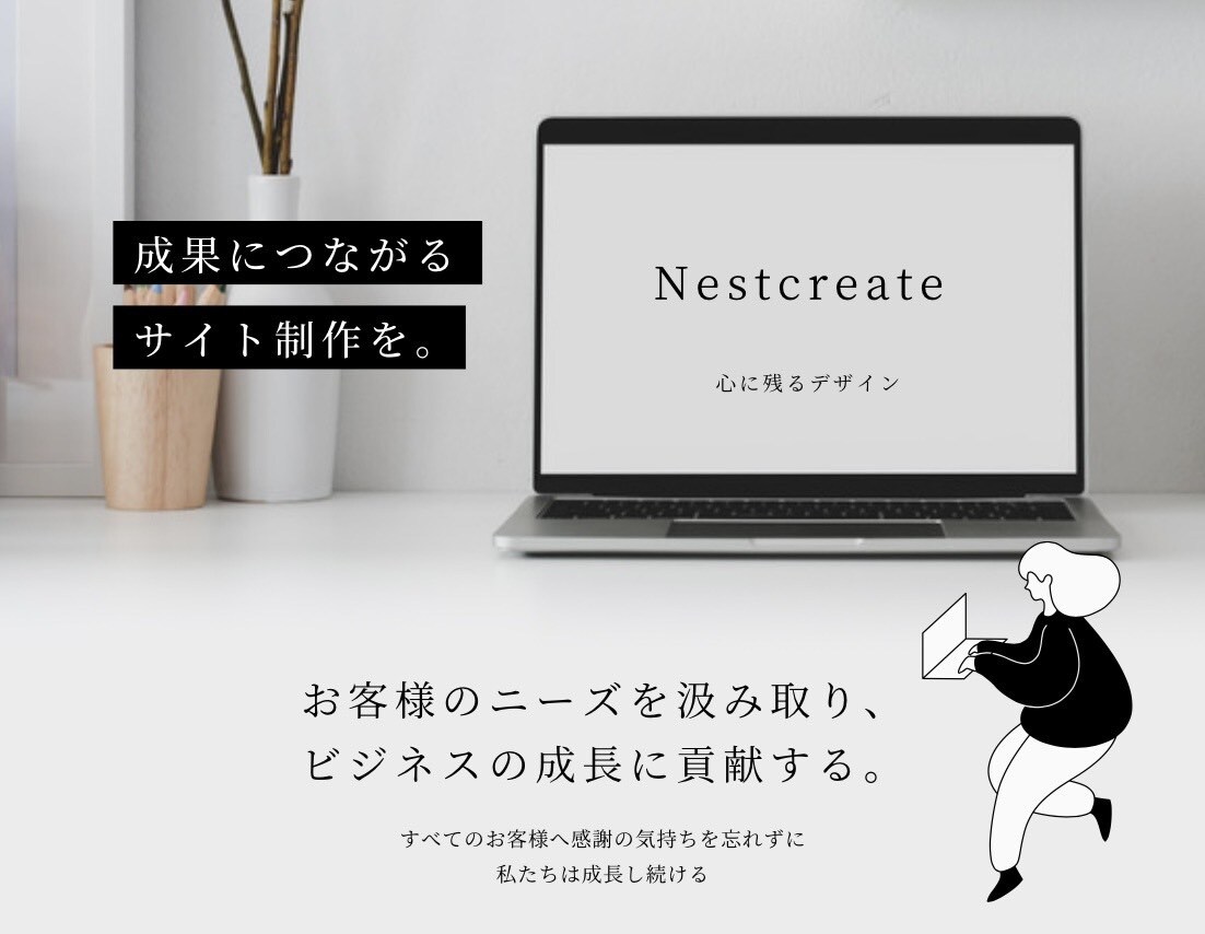 結果を意識したホームページ制作します 伝わる設計で、集客できるホームページに。 イメージ1