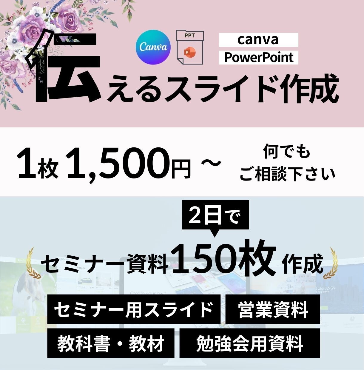 スライド作成はおまかせ下さい！いつでも引き受けます 忙しい皆様の黒子になります！！ イメージ1