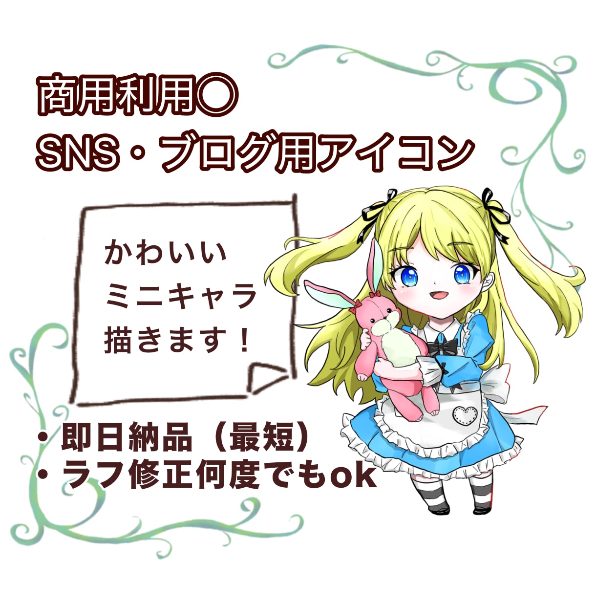 商用利用◎最初の3名様までは1000円で描きます あなただけの可愛いアイコン描きます！オリキャラ大歓迎！ イメージ1