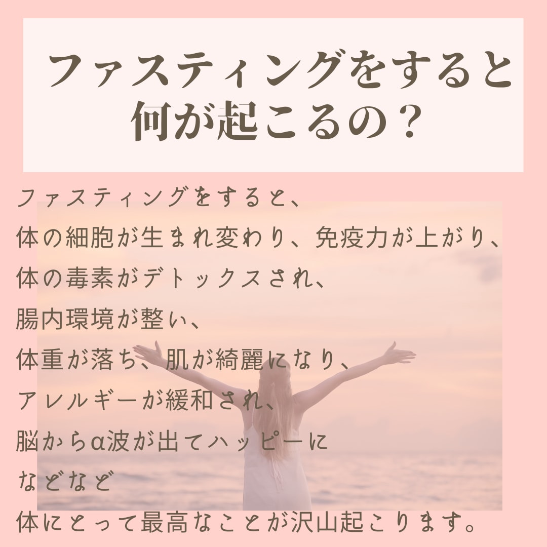 食事指導からファスティング(断食)ご指導します 自己流は危険！安心安全なファスティングをサポートいたします！ イメージ4