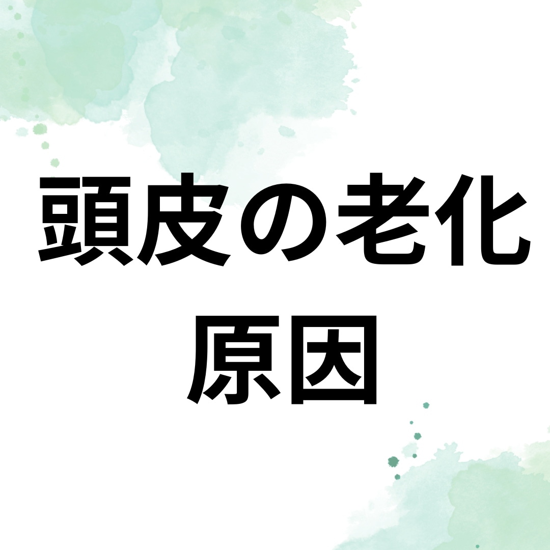 あなたに合ったヘアケアの方法お伝えします 毛髪診断士等の観点からお悩みに関するアドバイスを致します イメージ3