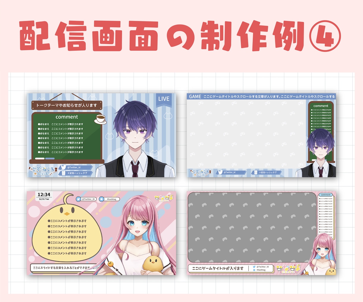 Vtuber様用配信コンプリートパックを制作します 新人さん必見！活動に必要な配信画面やロゴなど全8点を制作！ イメージ7