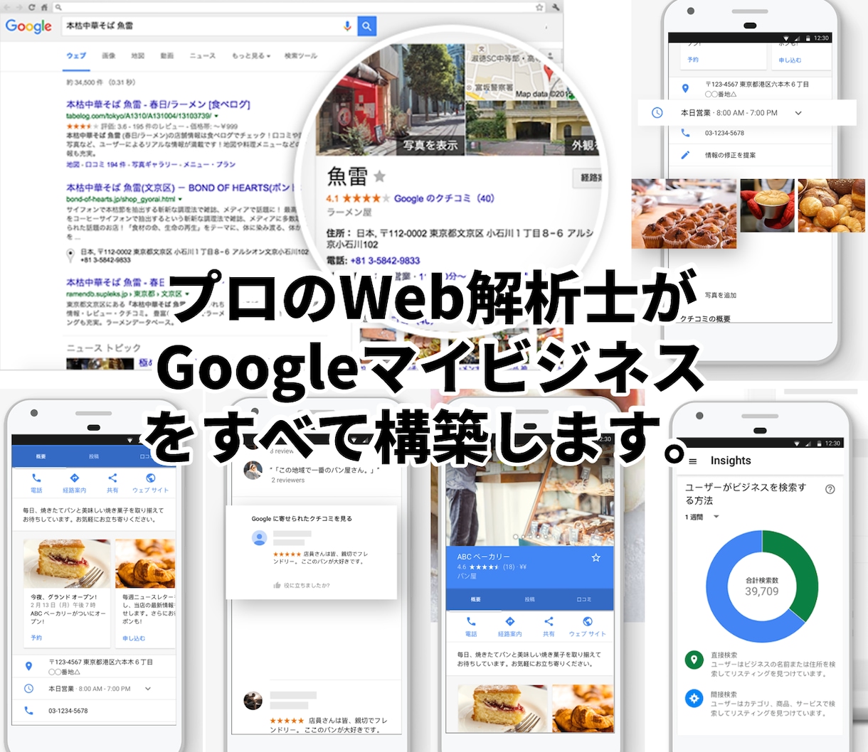 MEO対策／Googleビジネスを上位対策します プロがGoogle検索/マップのプロフィール最適化・構築 イメージ1