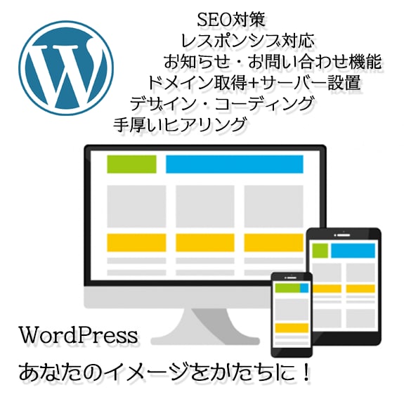 あなたのイメージをWordPressで形にします 質は高く、レスポンスは早く、納得いくまで！理想の「かたち」 イメージ1