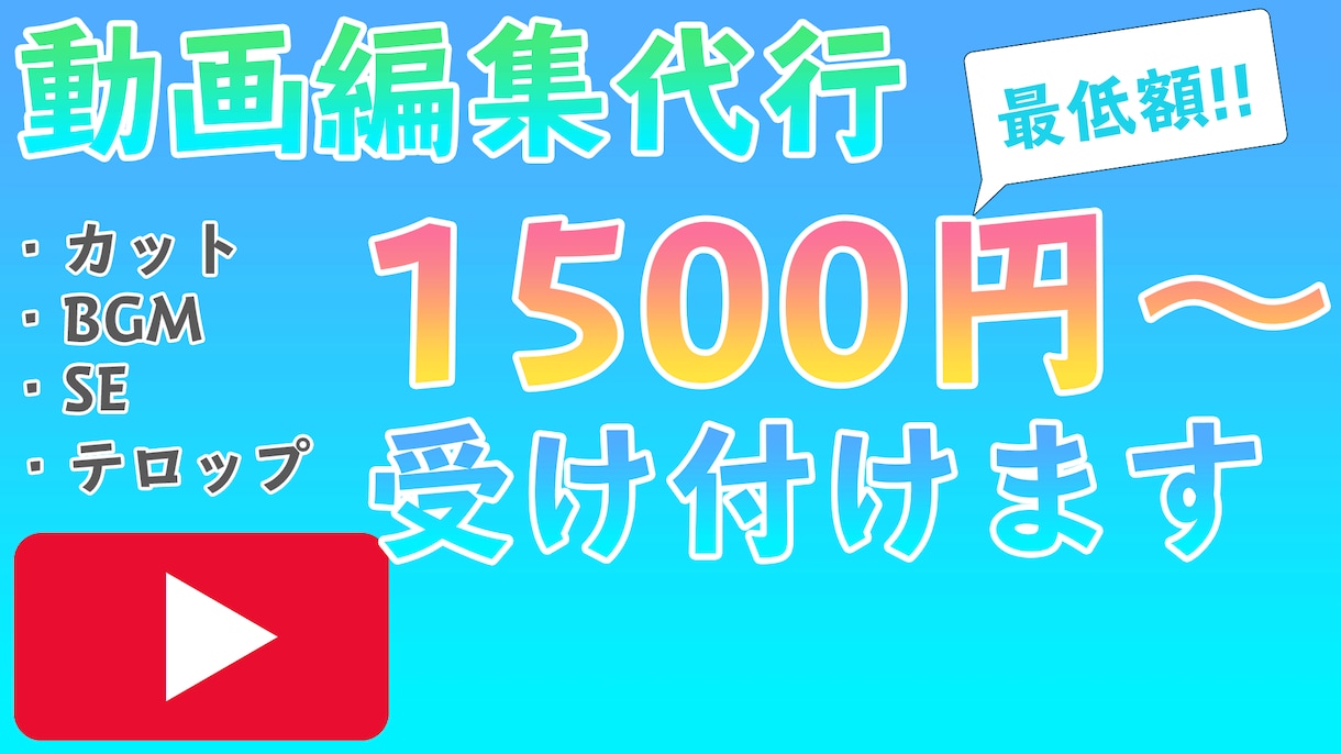 動画の編集を代行します YouTubeなどの動画編集を低価格で受け付けます！ イメージ2