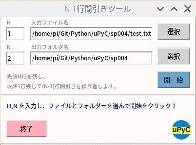 Pythonデスクトップアプリ作成を支援します UARTで接続したマイコン基板と連携する業務ツールで実績あり イメージ2