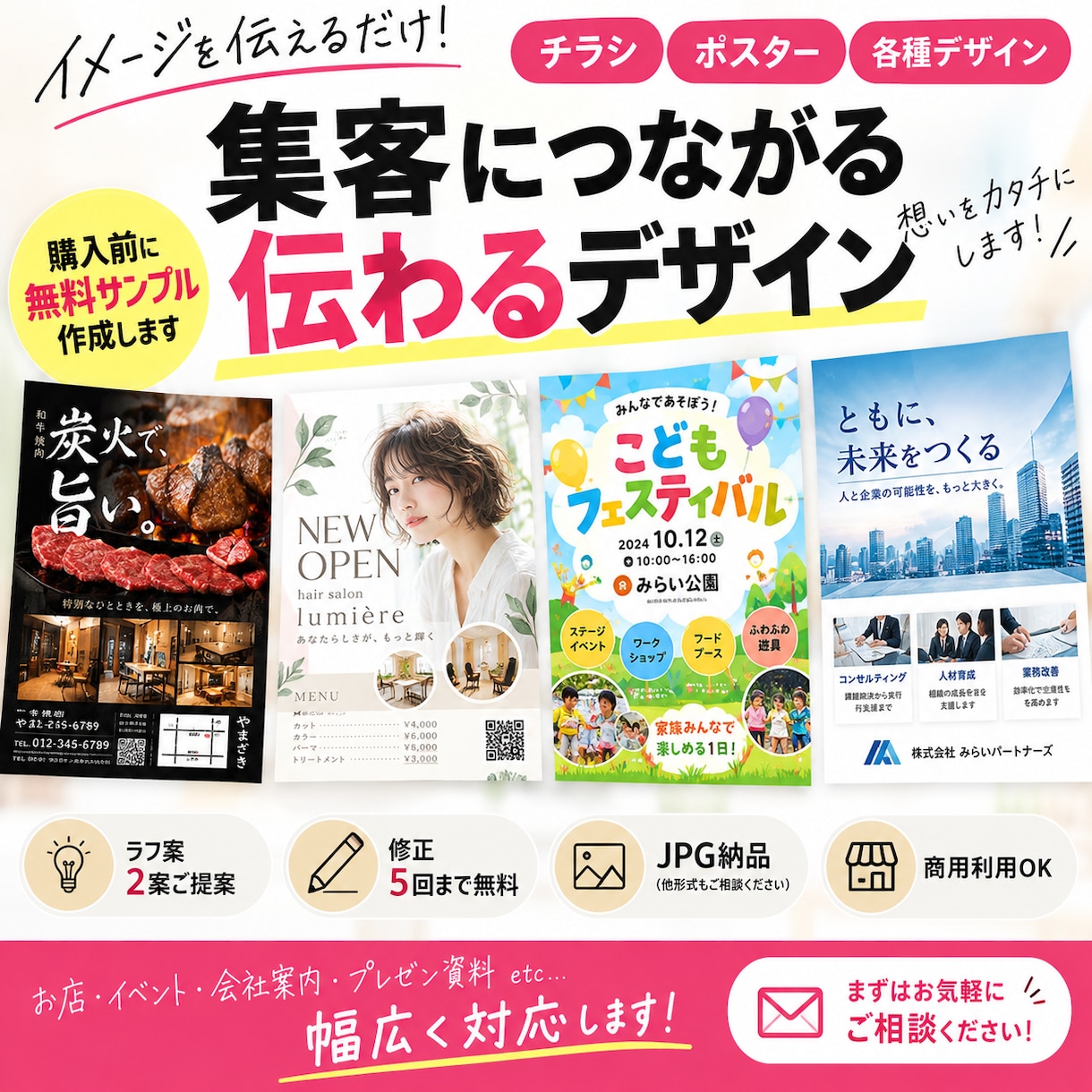イメージを伝えるだけ！響くチラシ・ポスター作ります デザイン知識不要｜ラフ2案無料｜まずはお気軽にご相談ください イメージ1