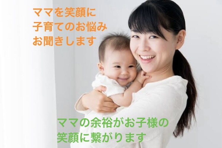 妊娠期、子育てママのお悩み聞きます 現役３児のママ、子育て支援員、学童保育の指導員です イメージ1