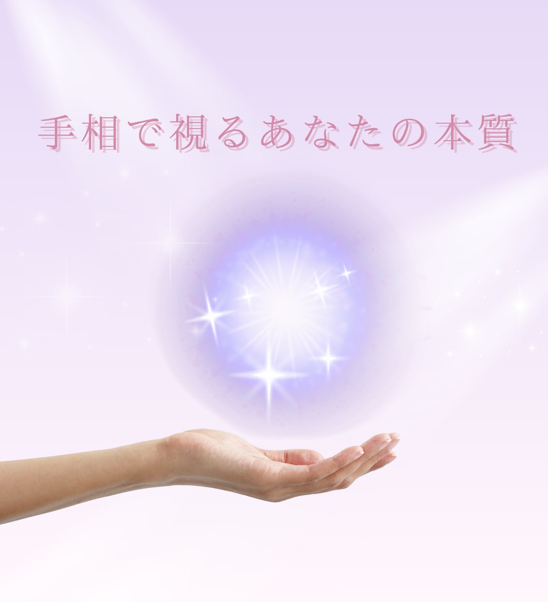 占い師専用　世界観を伝えるサービス画像を作成します 世界観をカタチに。あなたのアカウントをもっとおしゃれに。 イメージ6