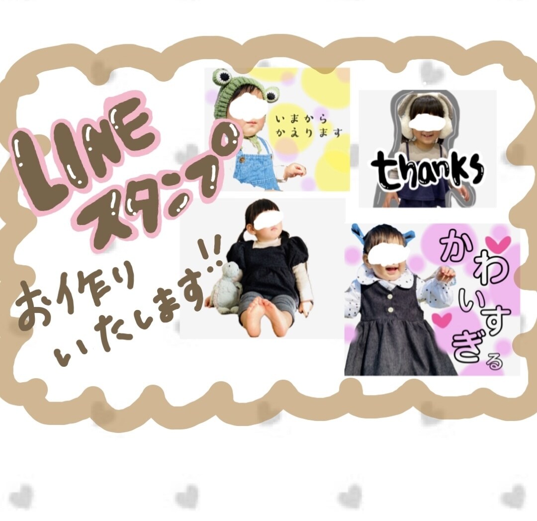 お子様、愛犬愛猫のスタンプ作りお手伝いいたします 日々の連絡で使う度に、ほっこり出来るようなスタンプ作りꕤ.· イメージ1