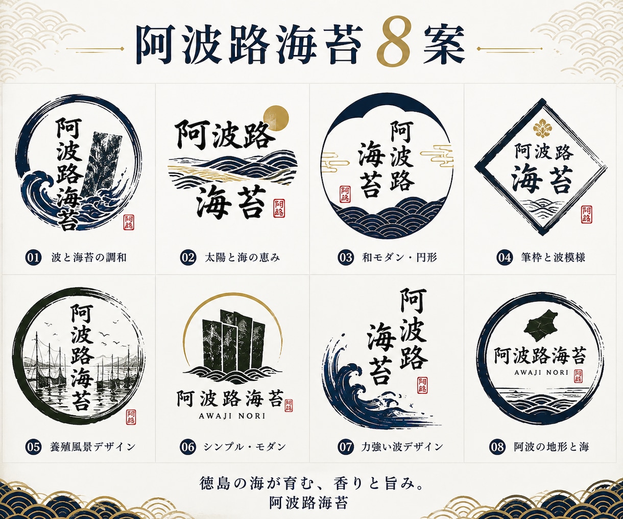 漁師・漁業・海産物専門のロゴを10案制作します 水産業専門だから伝わる。選べる10案でブランドづくり イメージ5