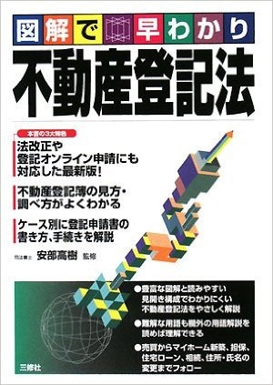 不動産登記の疑問に答えます 自分で登記をしたいけれど、わからなくて困っている方へ イメージ2
