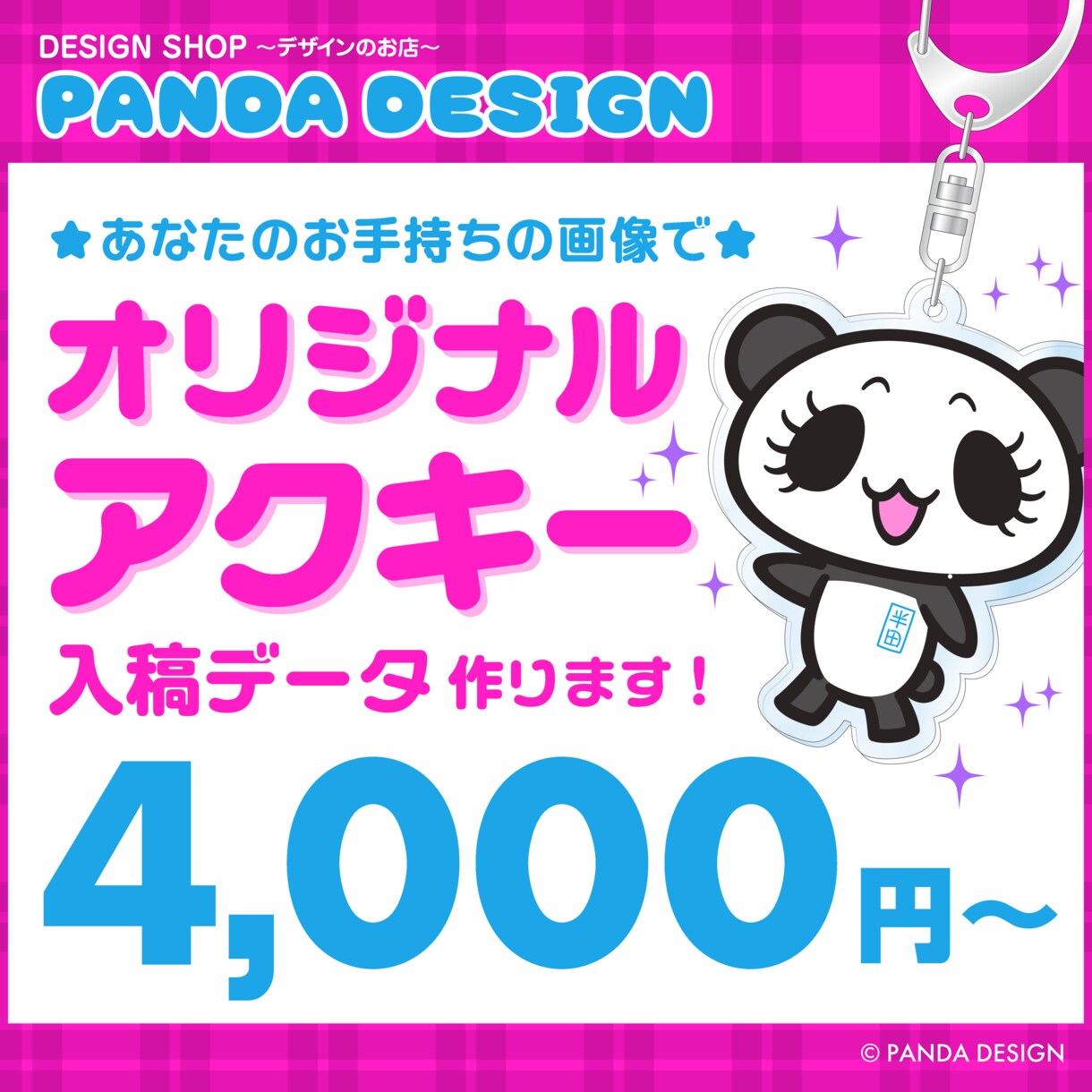 オリジナルのアクリルキーホルダー入稿データ作ります VTuberさんのグッズデザイン実績あり☆プロ歴20年以上！ イメージ1