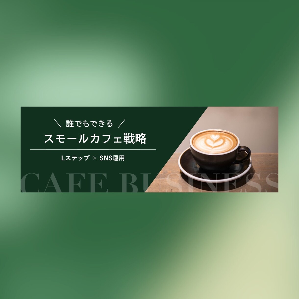 バナー・ヘッダーを作成させて頂きます 『こころ』が動く瞬間を作ります イメージ4