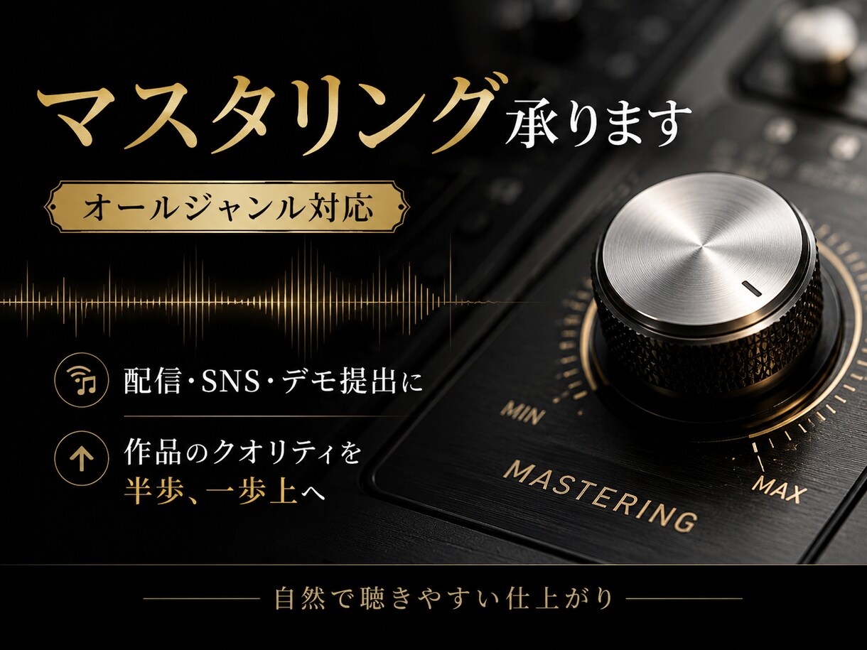 安価で丁寧に2mix音源をマスタリングします 安価で丁寧に2mix音源をマスタリングします。オールジャンル イメージ2