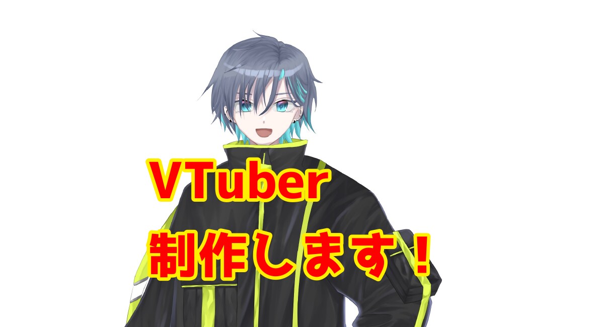 VTuberモデル制作します キャラデザからlive2dモデリングまで制作致します イメージ1