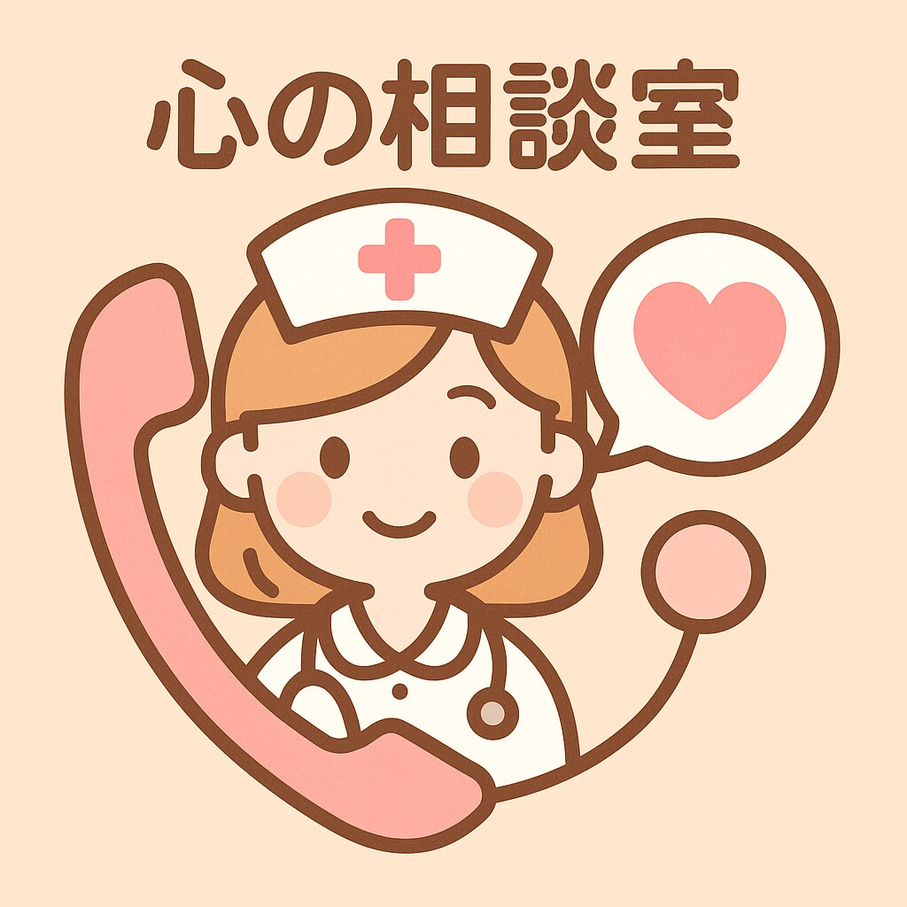 今日もお疲れ様！！新人看護師さん専用お話聴きます 失敗が怖い、辞めたい、怒られるのがつらい、私が聴きます イメージ1