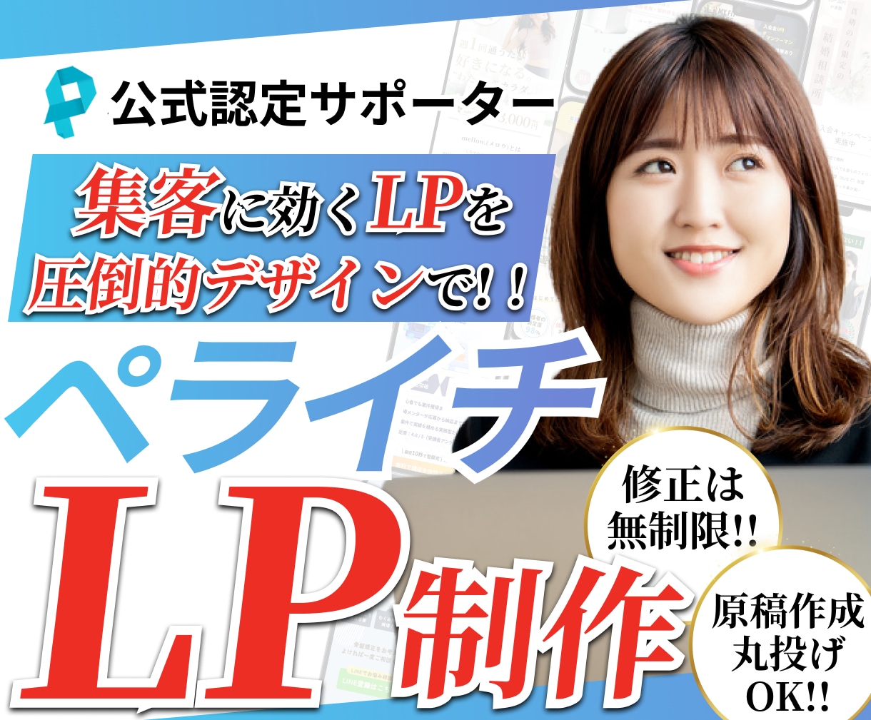 高品質なLPをペライチで制作いたします LP制作/HP制作/ペライチ制作・制作代行/集客サポート イメージ1