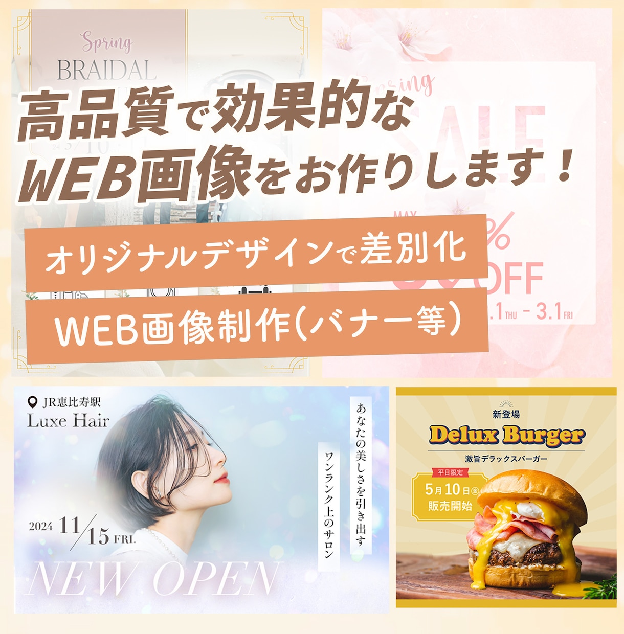 バナーなどのWeb画像を制作いたします バナー｜ヘッダー画像｜インスタ画像など イメージ1