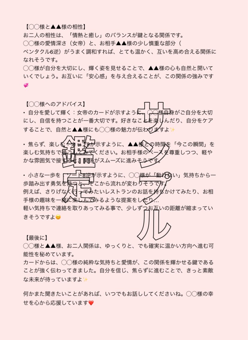 片想い・出会い・復縁…など 霊感タロットで占います 恋愛に特化した霊感タロット細密鑑定★5,000文字保証 イメージ7