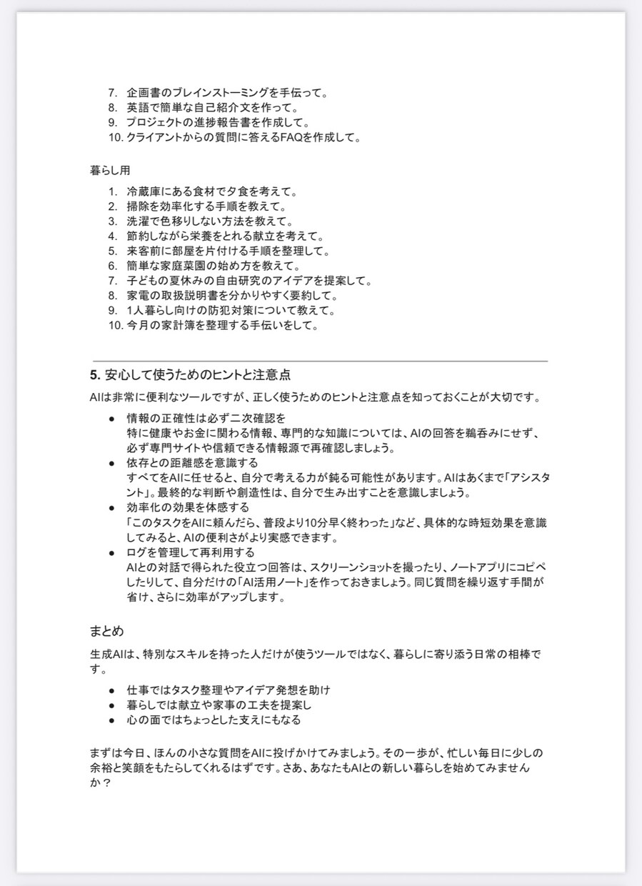 読者に伝わるブログ記事やnoteを執筆します AIで効率的に、人の感性であたたかく。伝わる文章をお届け。 イメージ3