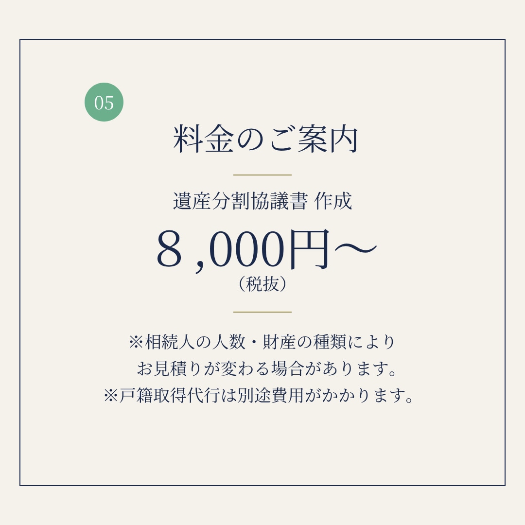 土日祝も対応｜遺産分割協議書を行政書士が作成します 銀行・法務局でそのまま使える書式で。相続専門・全国対応 イメージ7