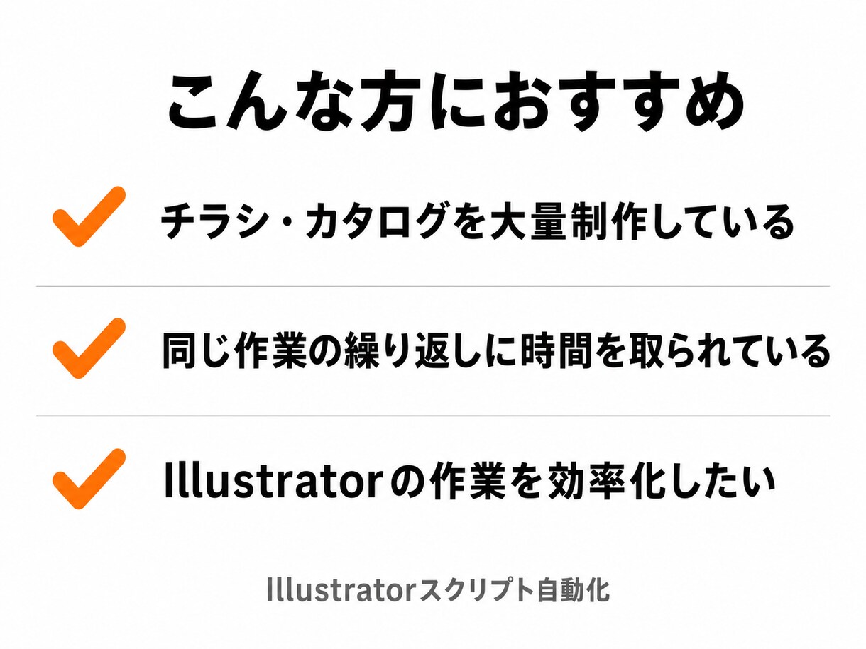 Illustratorのスクリプトを開発します DTP現場出身者が作る、即戦力のイラレ自動化 イメージ4