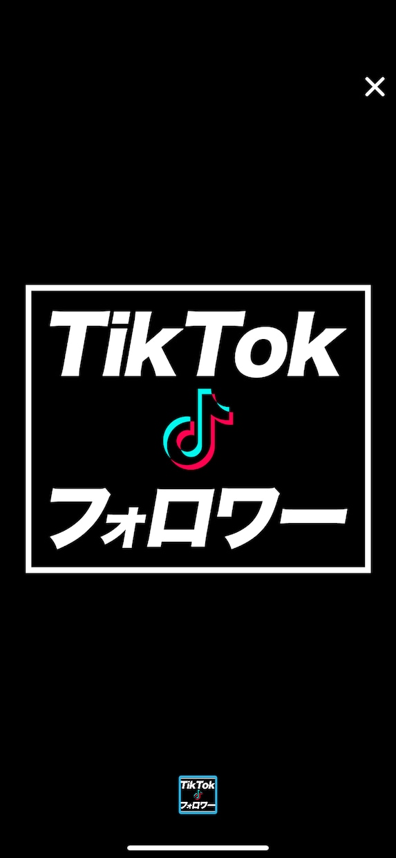 TikTokフォロワー増えるまで拡散宣伝します フォロワー5000人〜圧倒的ボリュームと圧倒的最安値！ イメージ8