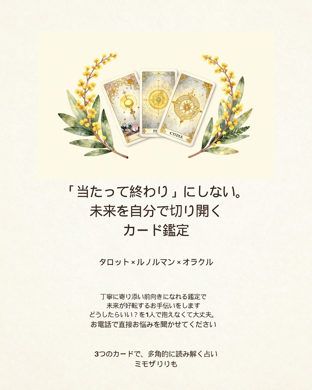 今すぐ❗️お話し★複数カードで心スッキリ鑑定します 今すぐ誰かに話したい・聞いてほしい方へ★待機中は即電話対応！ イメージ2