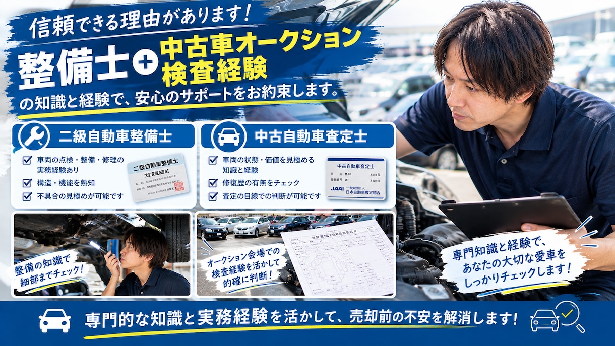 愛車売却前に車両状態や修復歴をチェックします キズ凹み・修復歴など査定前に確認したいポイントをお伝えします イメージ6