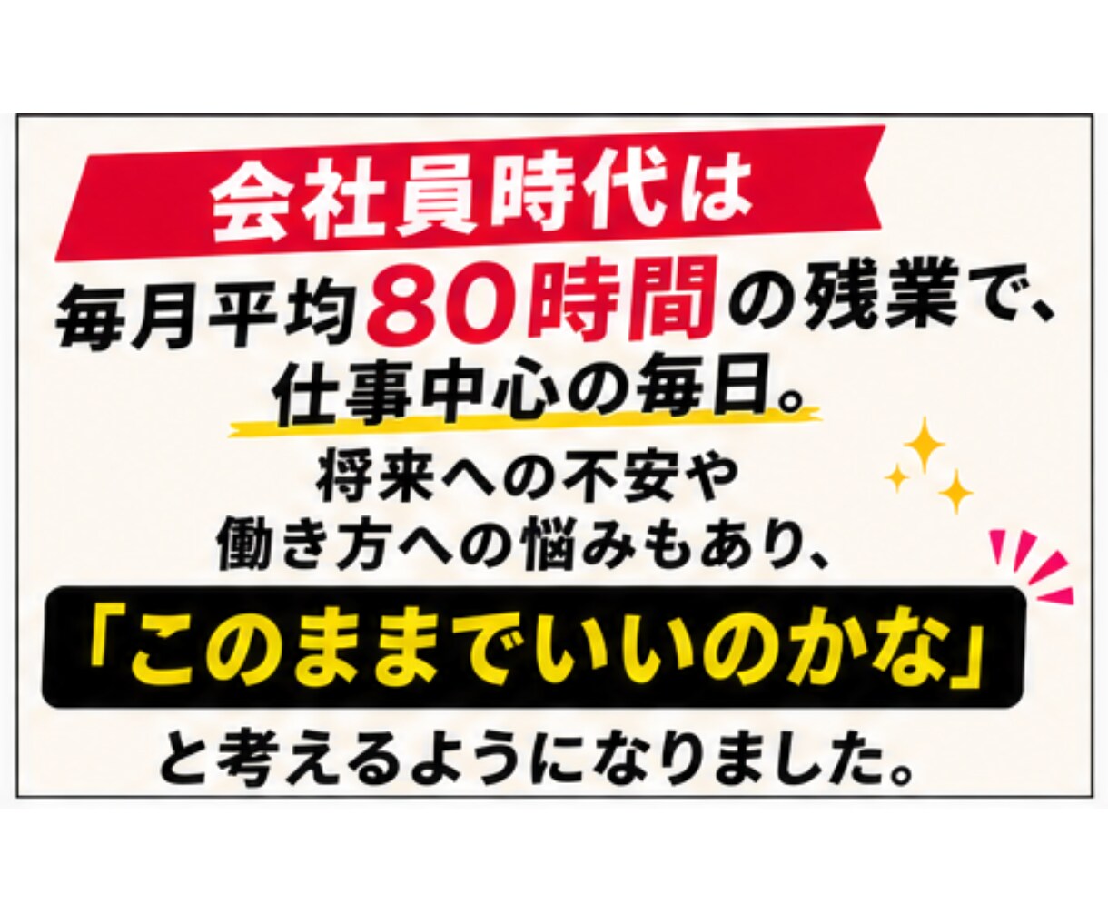 忙しい会社員でもスキル実績0から始める複業教えます 約10種類の副業に挫折した凡人が、収入の柱を作った方法とは？ イメージ3