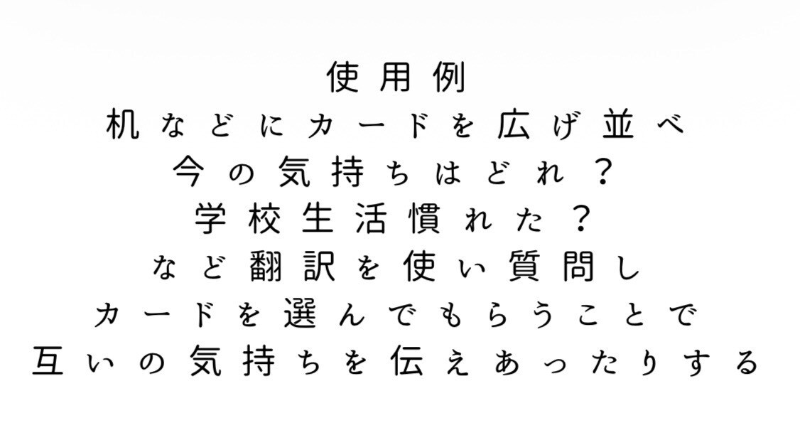 多文化クラス向け関係づくりカードを作成、提供します 「ここにいていい」を感じる関係づくり教材を提供いたします イメージ6