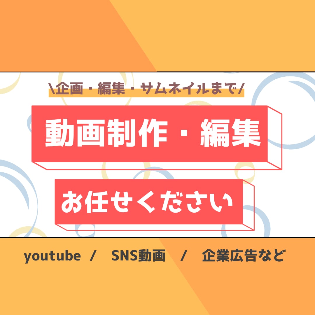 動画制作・編集の代行いたします あなたが必要な動画制作・編集の代行承ります イメージ1