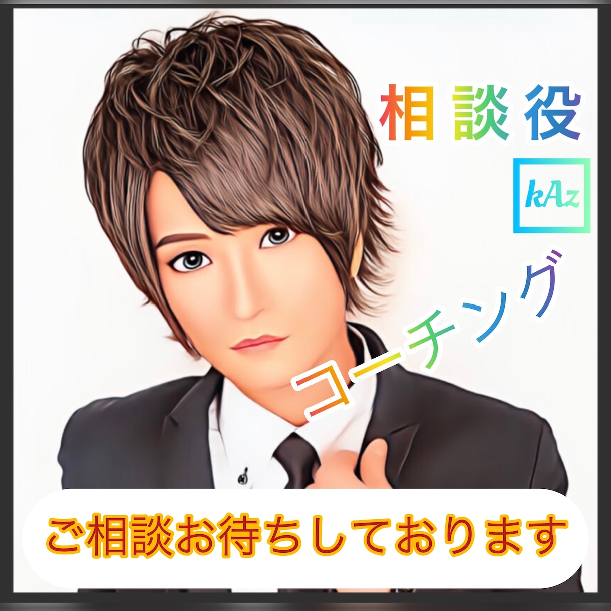 自己肯定感低め✨ポジティブへ✨コーチングします メンタル/ネガティブ/愚痴/対人関係/自己分析/人生相談/ イメージ1