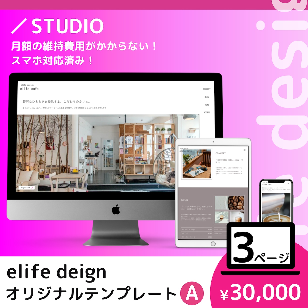 3ページ【STUDIO】でホームページ作成します 弊社オリジナルテンプレートで低価格、高品質なサイトを最短で！ イメージ1