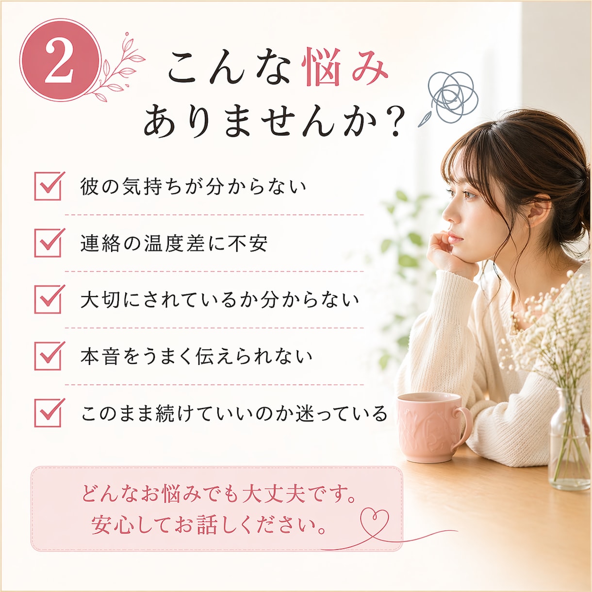 男目線の本音｜恋愛のモヤモヤ、まるごと解消します 彼は何を考えてる？　男性心理のプロが、恋の悩みに寄り添います イメージ2