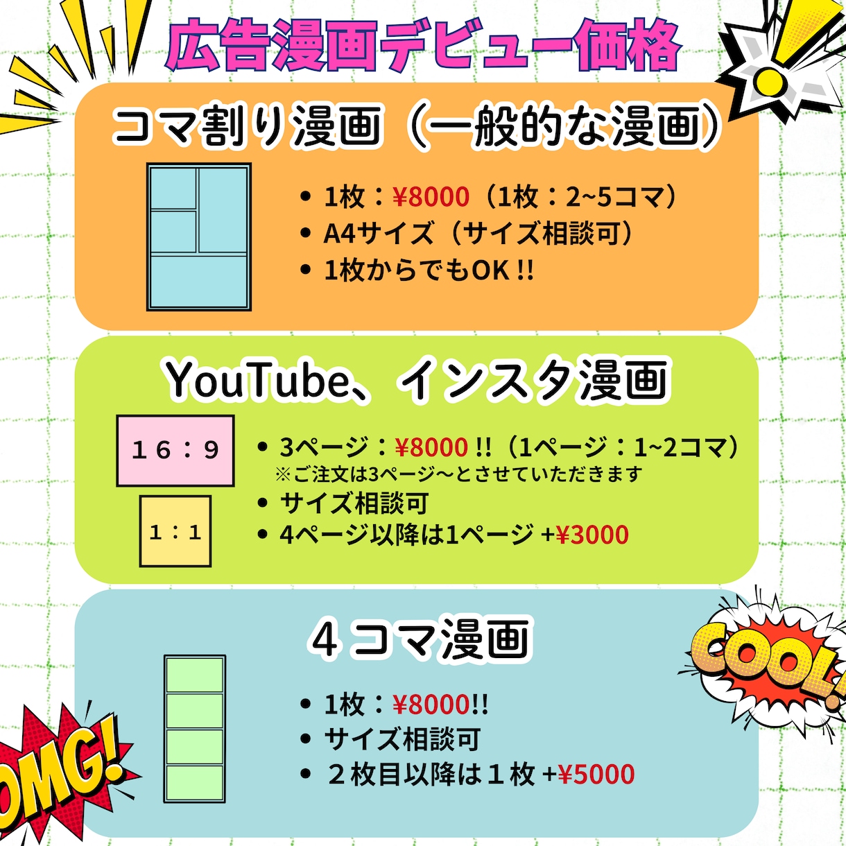 広告漫画デビュー価格！先着5組最安値で制作します 品質もクオリティも妥協しない広告漫画ここにあります！ イメージ2