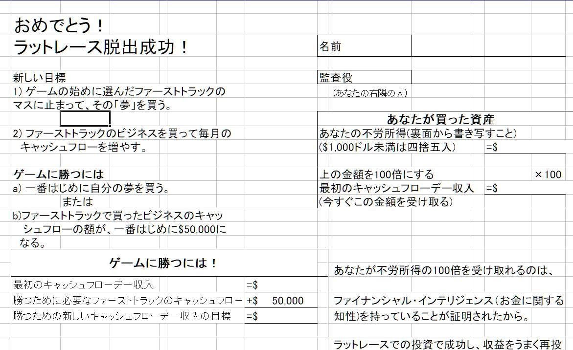 キャッシュフローゲームシート【xls】を販売します ゲームシートをExcelで作ったので、印刷・書き込みが容易 イメージ2