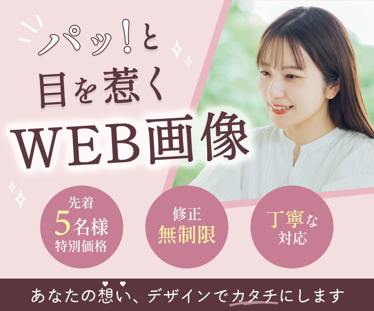 先着5名様★あなたの想いをデザインでカタチにします やわらかく親しみやすいデザイン イメージ1