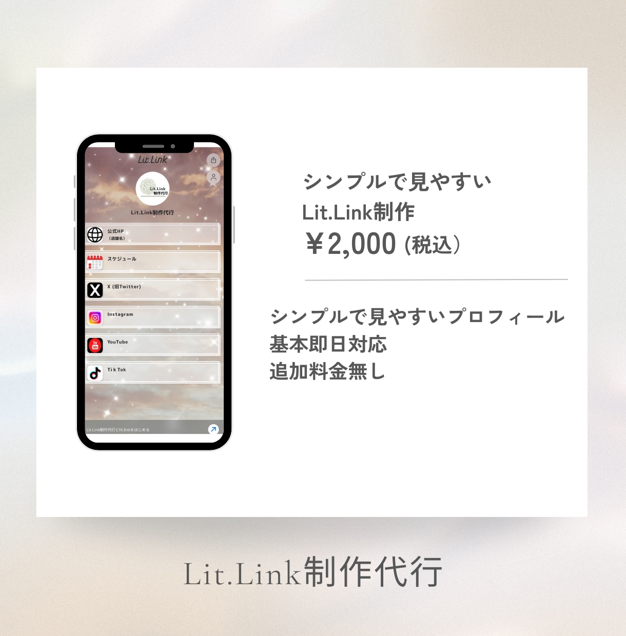 シンプルで見やすいLit.Link制作承ります 【追加料金なし】初めてでも安心SNS導線もしっかり対応 イメージ1