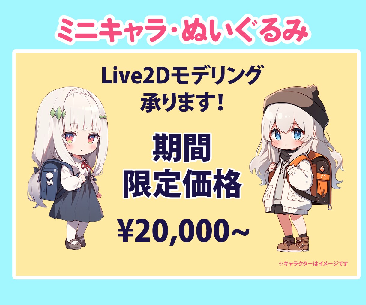 すぐにVtuber！激安モデリングします 実績作りのため、通常プラン以上は期間限定¥10000引き！ イメージ4