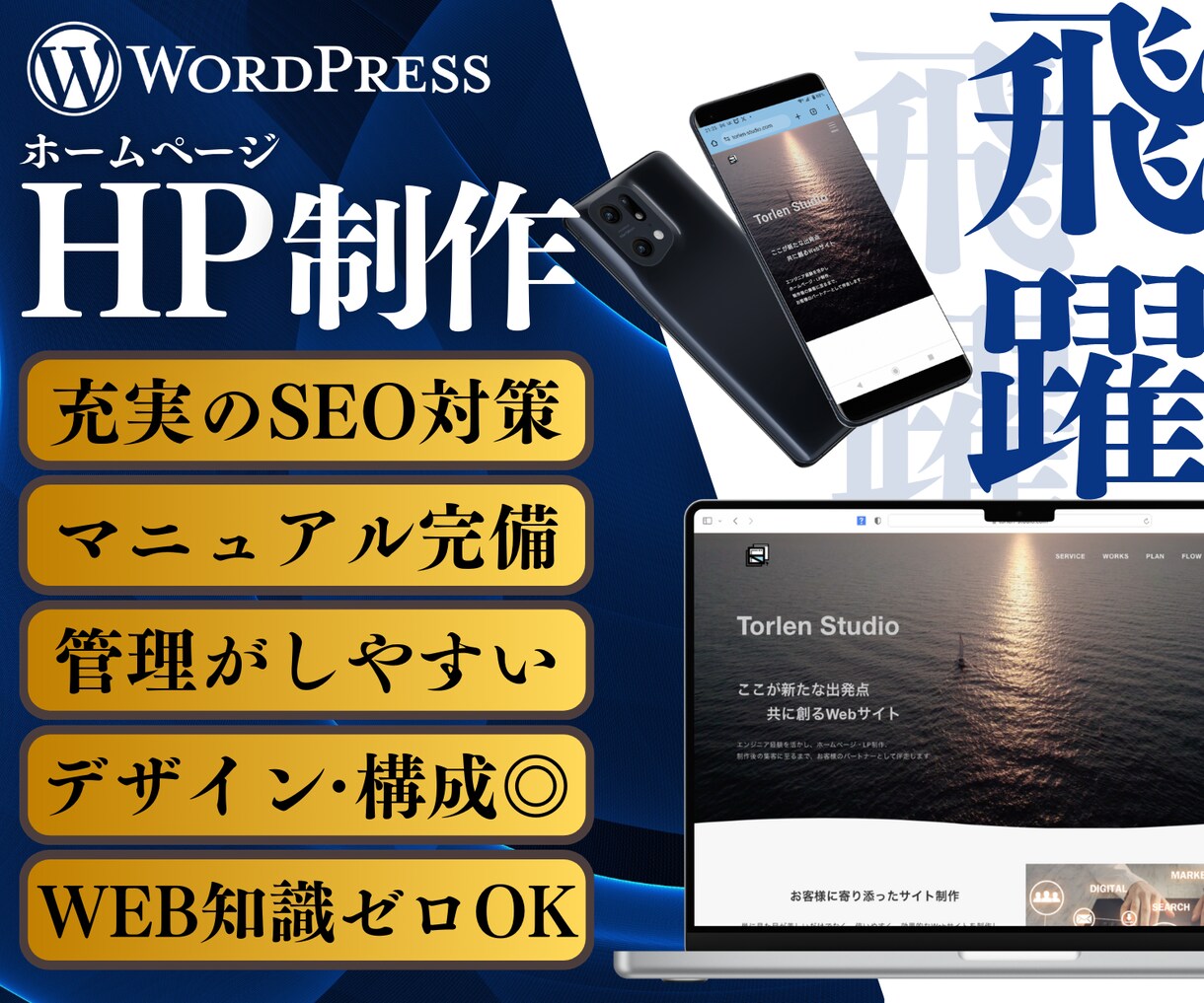 集客に繋がる洗練されたホームページを作成します 【簡単・安心】SEOに強く、更新がしやすいホームページ イメージ1