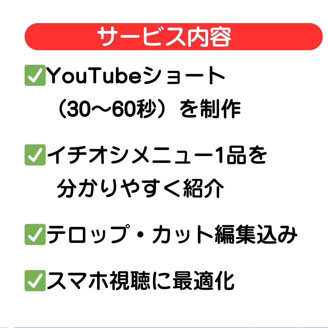 YouTubeショートで店舗の魅力を伝えます 小さなお店のイチオシ1品を、短い動画で分かりやすく イメージ3