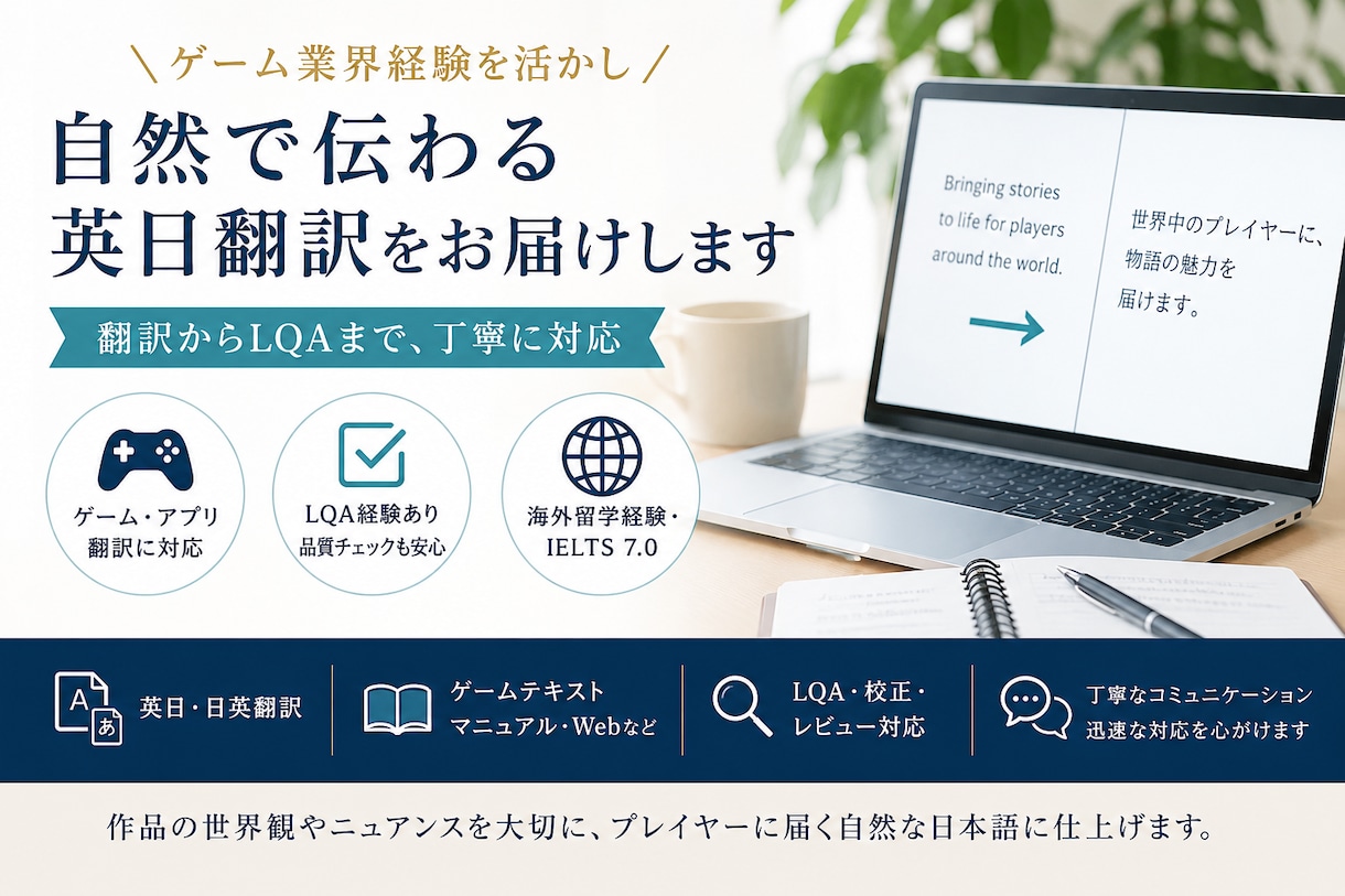 ゲーム・アプリの日英・英日翻訳します 翻訳からLQA視点の確認まで対応 イメージ1