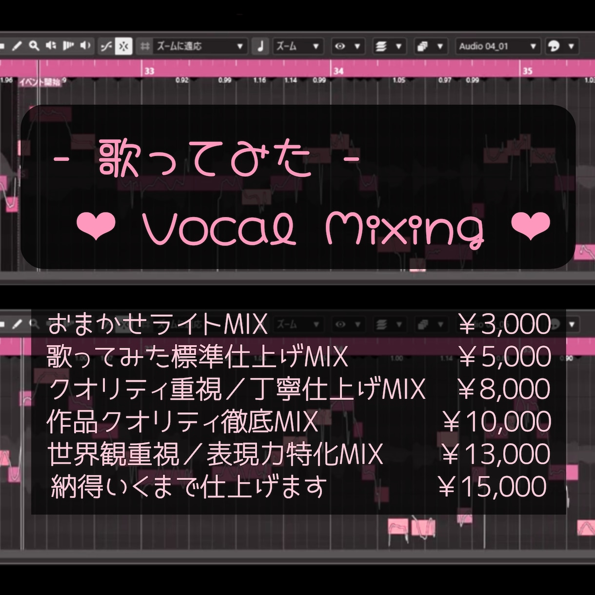 絶対音感持ちが歌ってみたのボーカルミックスをします ピッチ・タイミング補正が得意です。 イメージ1