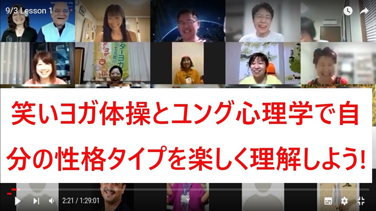 笑いヨガ講師のユング心理学タイプ講座をします ほんとうの自分を見つけ心から自分の良さを笑ってみよう! イメージ4