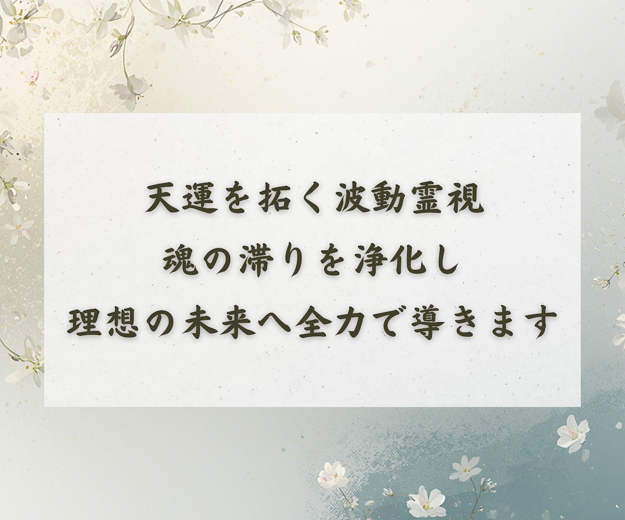 片想い・復縁・本音・夫婦問題…波動霊視で紐解きます 開設記念割 ◆3,000円→500円　先着100名様まで！ イメージ3