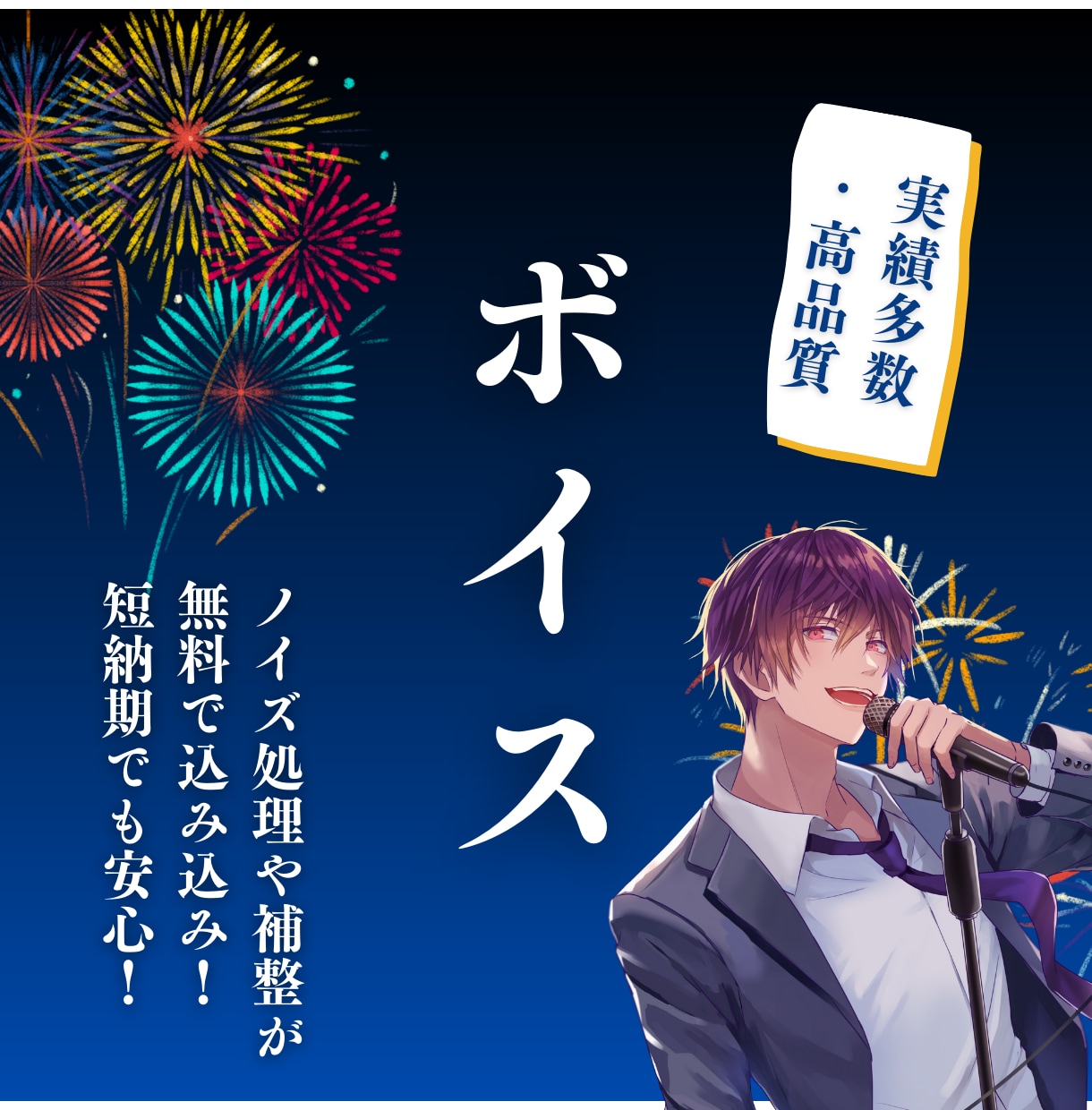 七色の声を持つ出演実績多数の声優がボイス提供します どんな役でもお任せあれ！　有名ソシャゲや受賞作品で実績あり！ イメージ1